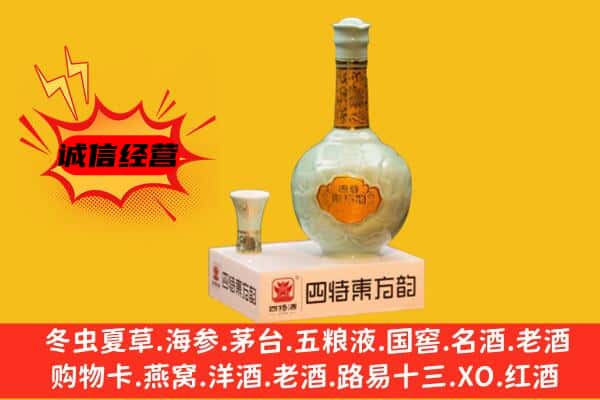 资阳市上门回收四特酒价格