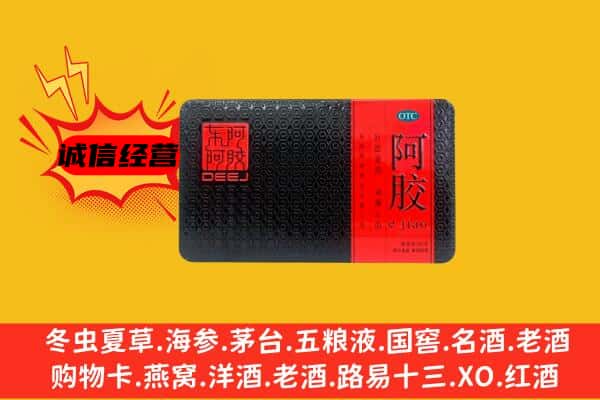 资阳市回收阿胶