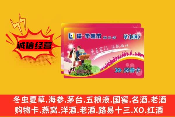 资阳市回收超市卡