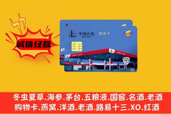 资阳市回收加油卡