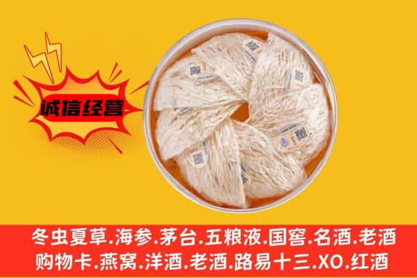 资阳市回收燕窝